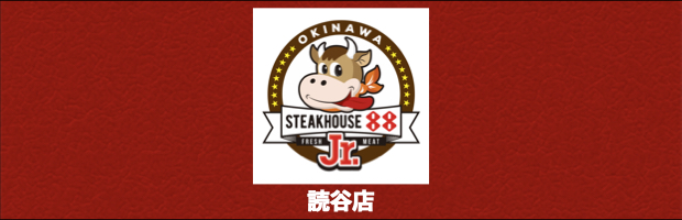 ステーキハウス88Jr読谷店