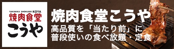 康八 恩納村 焼肉 石垣牛 沖縄料理