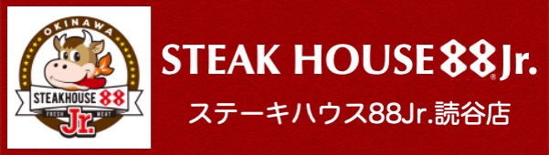 ステーキハウス88Jr読谷店